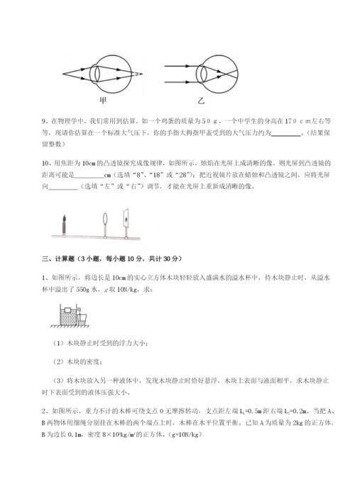 强化训练四川广安友谊中学物理八年级下册期末考试同步测试试题（解析版）.docx