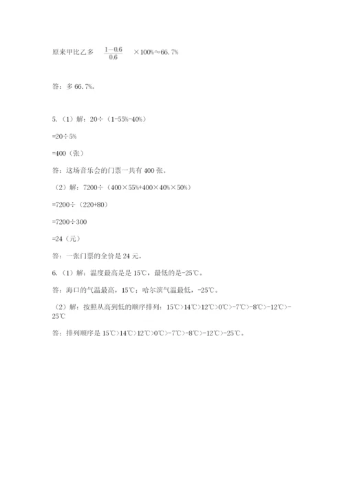 最新版贵州省贵阳市小升初数学试卷及参考答案（基础题）.docx
