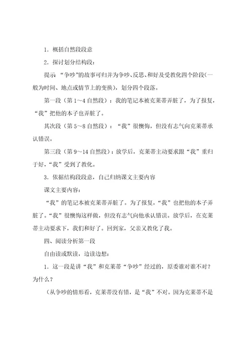 《争吵》教学反思