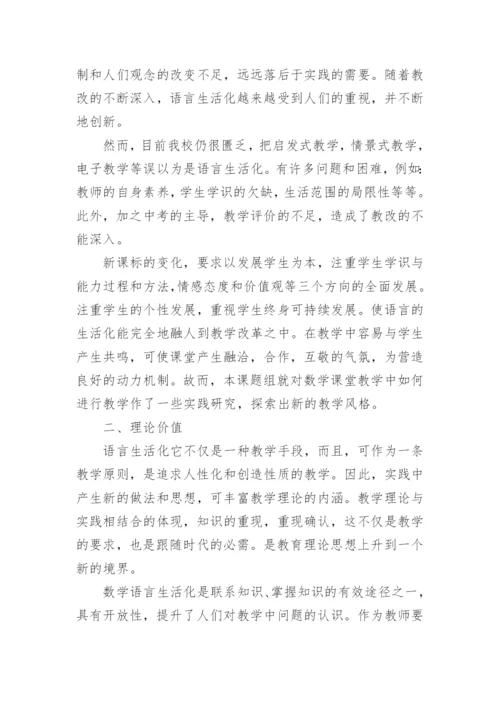 毕业论文开题报告最新精编.docx