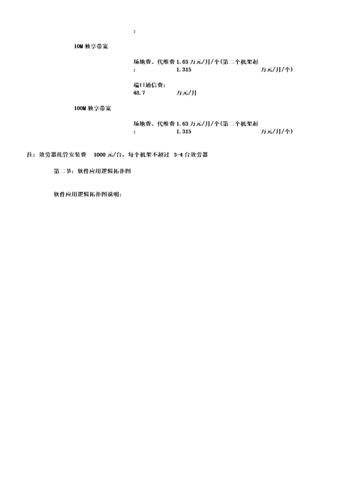 新XX保险公司电子商务应用方案