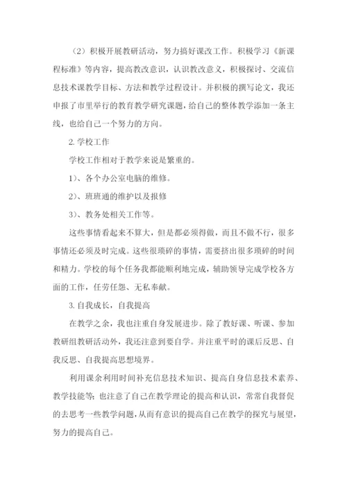 2022教师个人教育教学工作总结【3篇】.docx