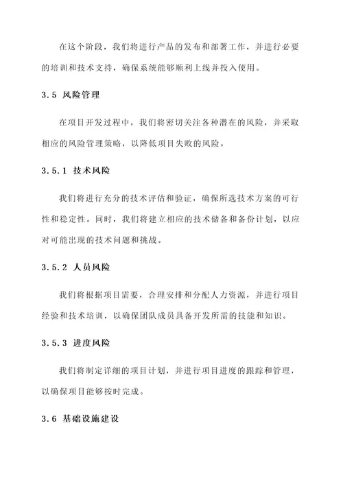 接管新项目开荒外围方案