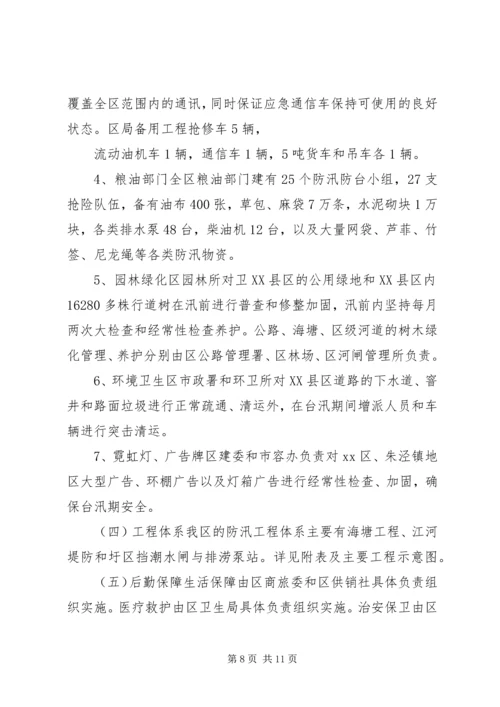 防汛防台建设工作方案 (2).docx