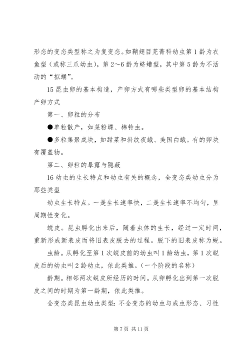 昆虫学学习感受 (3).docx
