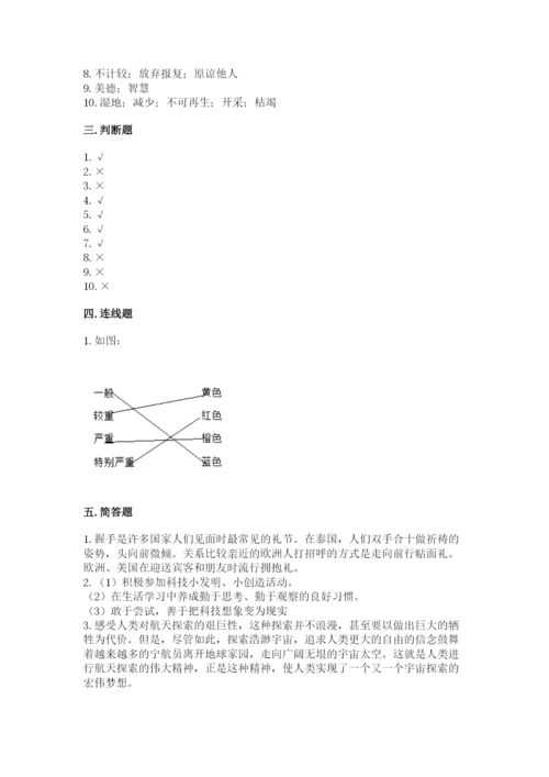 部编版六年级下册道德与法治期末测试卷完整版.docx