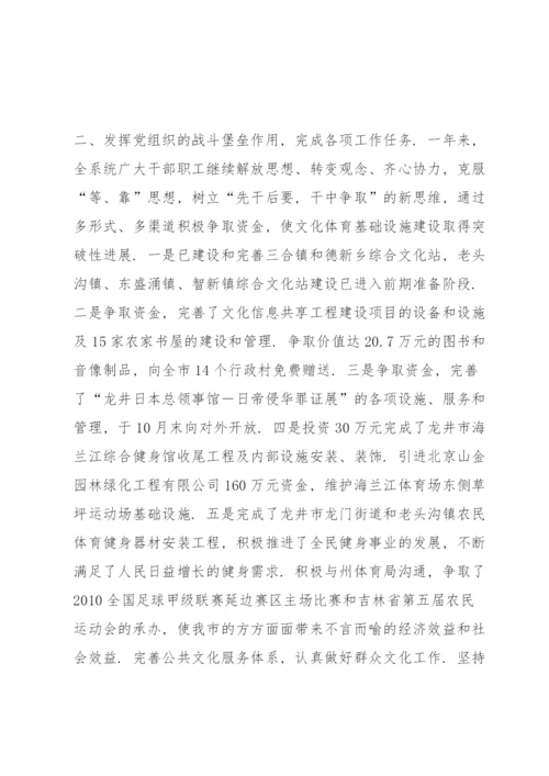 党建工作总结.docx