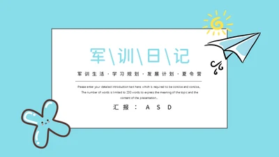 小清新军训日记通用PPT模板