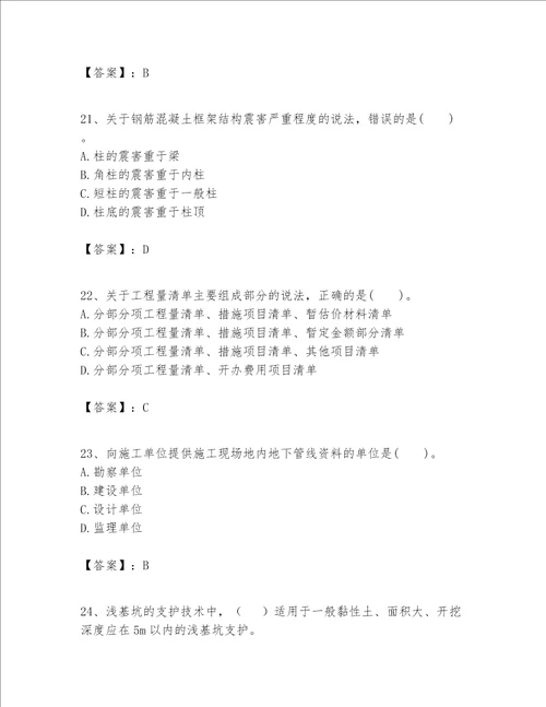 一级建造师之一建建筑工程实务题库含完整答案【名校卷】