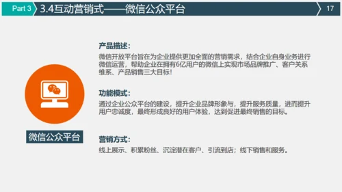 微信朋友圈公众号营销策划方案通用PPT模板