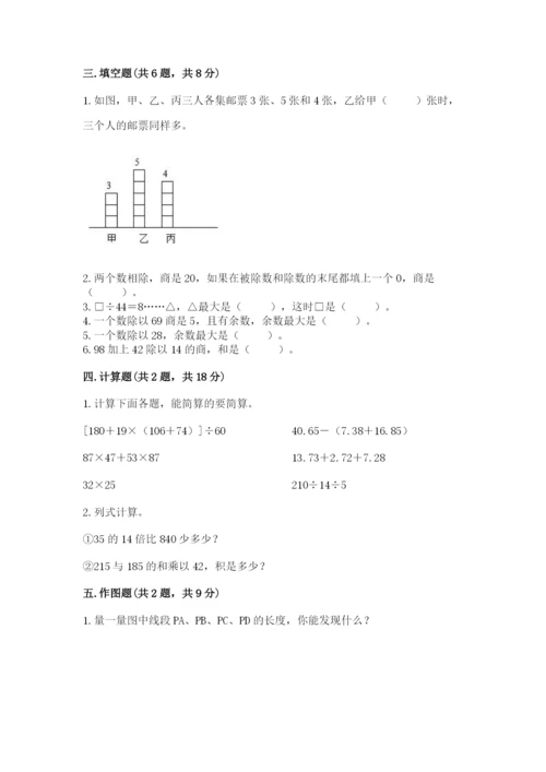苏教版小学数学四年级上册期末卷含答案【培优a卷】.docx