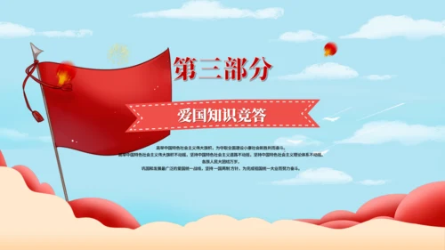 我和我的祖国诚信美德通用PPT模板