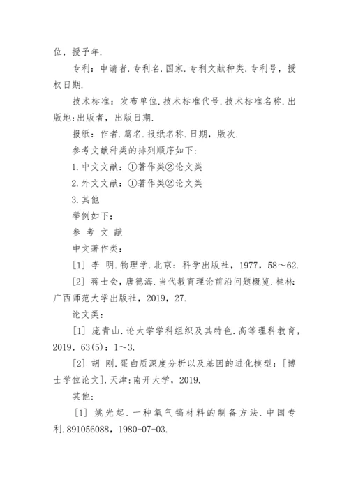 本科生毕业论文(设计)基本格式要求.docx