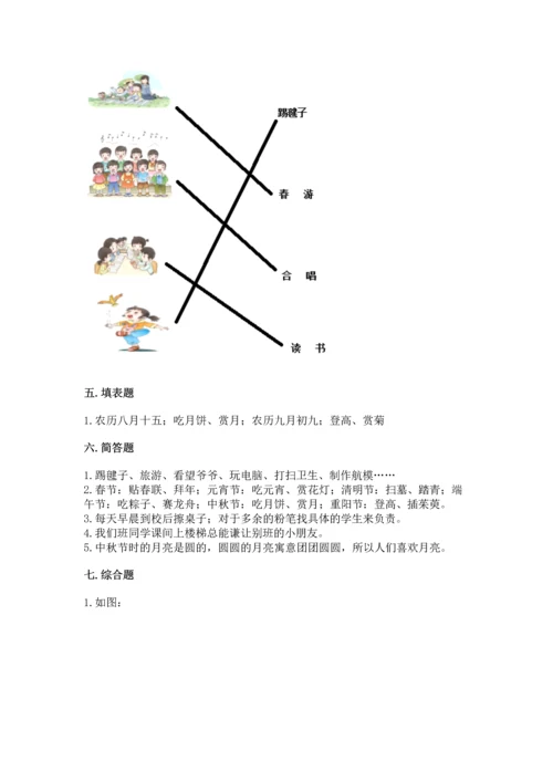 部编版二年级上册道德与法治期中测试卷及参考答案【模拟题】.docx