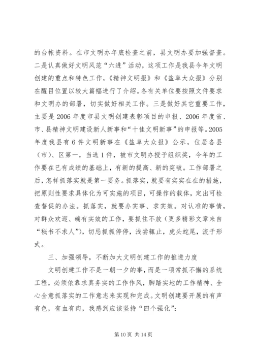 县委宣传部长XX同志在全县深化文明创建工作会议上的讲话.docx