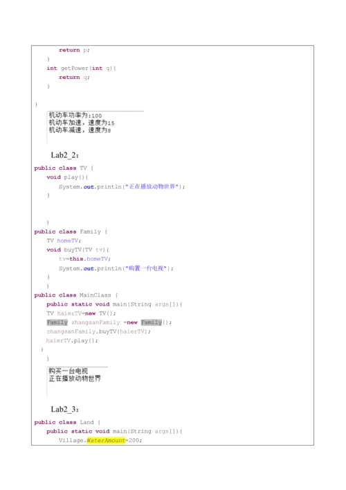 2023年java程序设计实验报告.docx