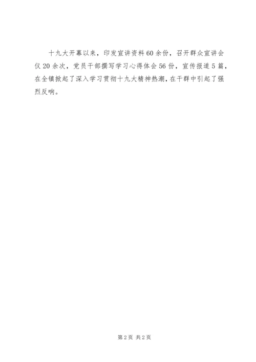 学习贯彻十九大精神工作报告.docx