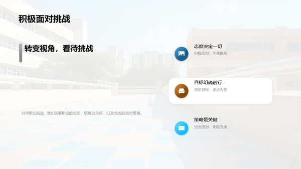 高一生活导航