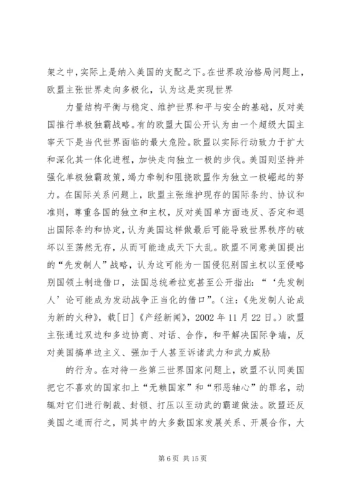 大国关系调整和世界格局的新变化.docx