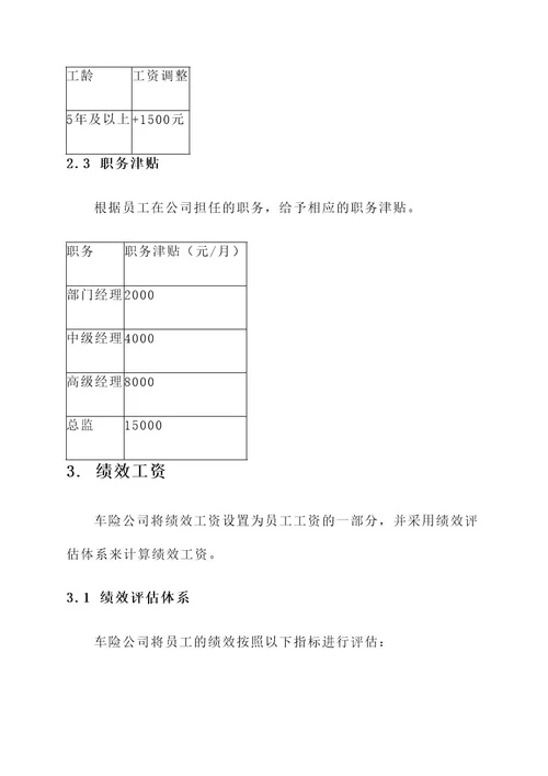 车险公司工资分配方案