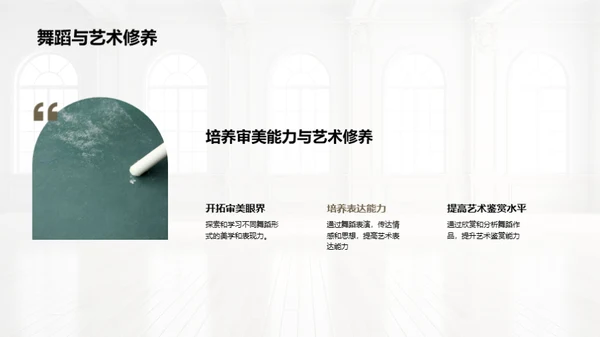 大学中的舞蹈启示