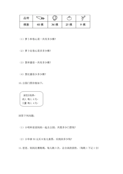 小学二年级数学应用题50道附参考答案（预热题）.docx