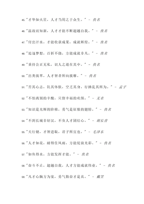 给人才的诗句名言警句