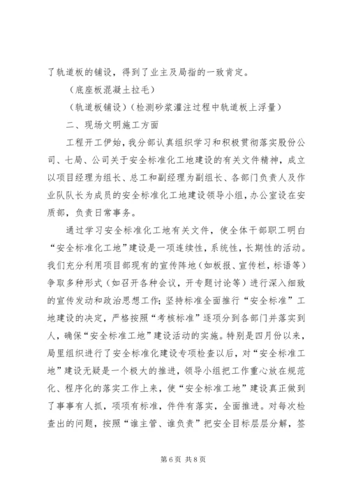 安全文明工地汇报材料 (5).docx