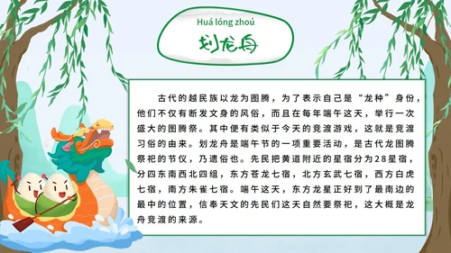 卡通端午节主题教育班会PPT模板