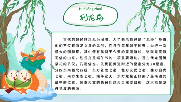 卡通端午节主题教育班会PPT模板