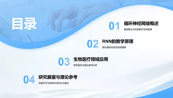 循环神经网络原理解析PPT模板