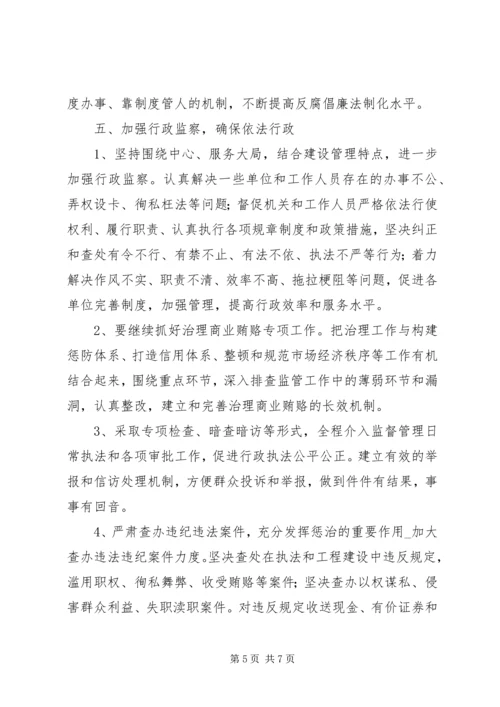建设系统党风廉政工作计划.docx