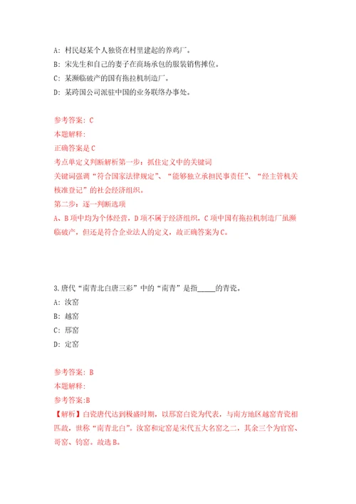 2021年12月甘肃省定西市大数据服务中心2021年度引进2名急需紧缺人才模拟考核试卷含答案1