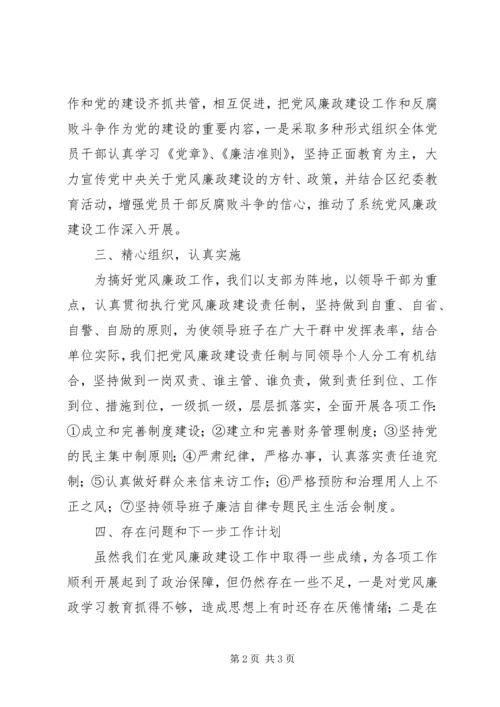 社区党委党员干部廉洁自律规定执行情况汇报.docx