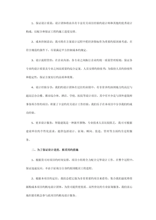 宝能科技园智能化技术标书.docx