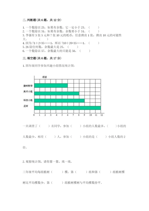 苏教版四年级上册数学期末测试卷（含答案）word版.docx