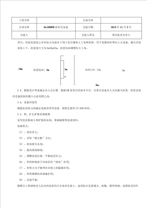 PE管牵引施工技术交底资料讲解