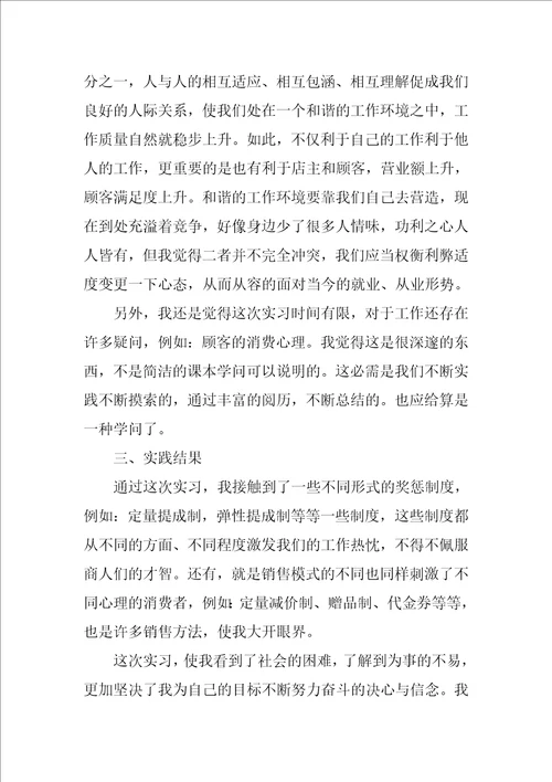 大学生暑假社会实践工作总结