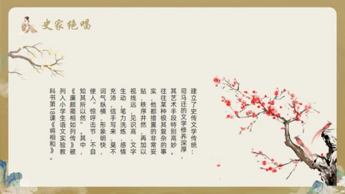 古风司马迁介绍通用PPT模板