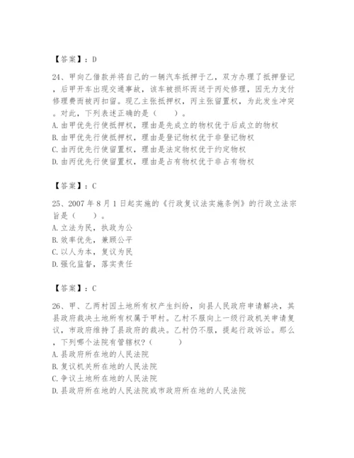 土地登记代理人之土地登记相关法律知识题库附答案【突破训练】.docx