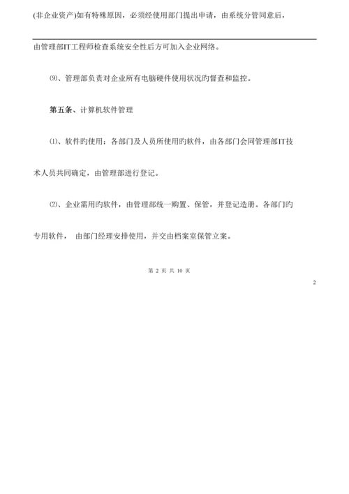 IT管理制度0.docx