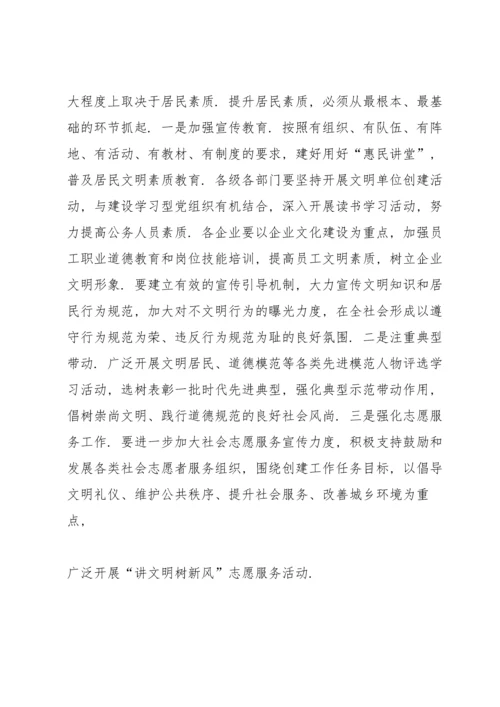 创建文明县城思想宣传讲话.docx