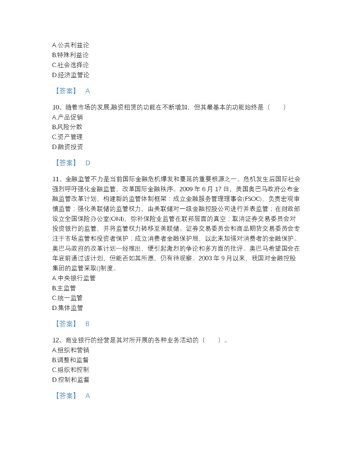 2022年全省中级经济师之中级经济师金融专业自测试题库附答案.docx