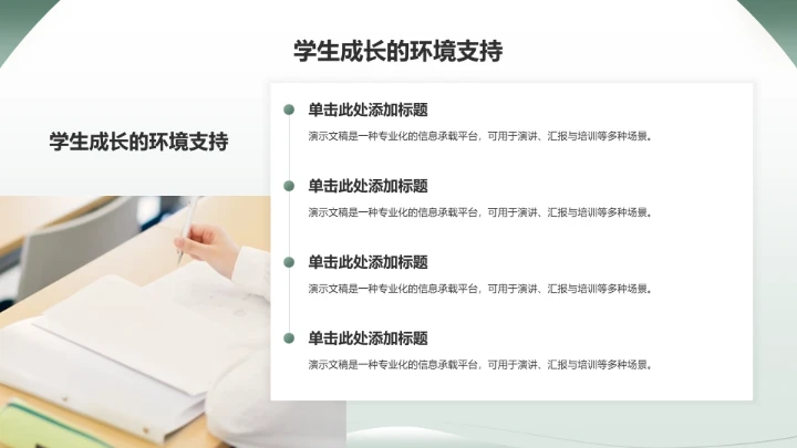 绿色简约风教育培训PPT模板