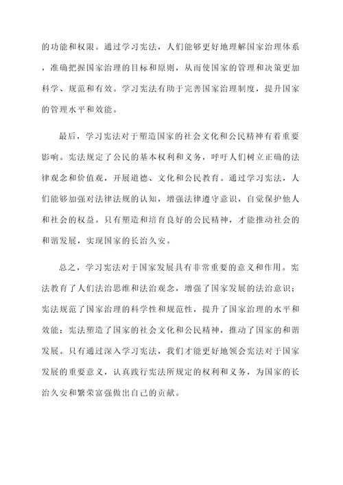 学习宪法作用的感想