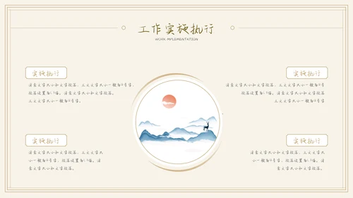 中国风通用工作总结汇报模板