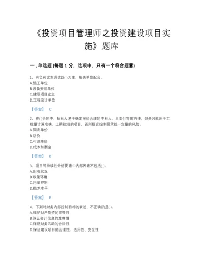 2022年四川省投资项目管理师之投资建设项目实施自我评估提分题库含精品答案.docx