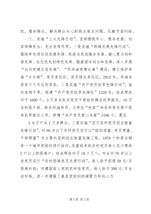 推进基层畜牧服务型党组织建设的实践与探索[最终定稿] (4).docx