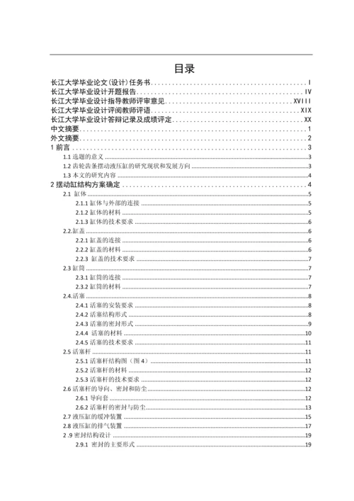 JZS125-360度齿轮齿条摆动液压缸毕业设计说明书.docx