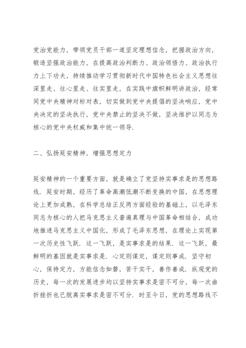 党课：弘扬延安精神增强四个定力.docx